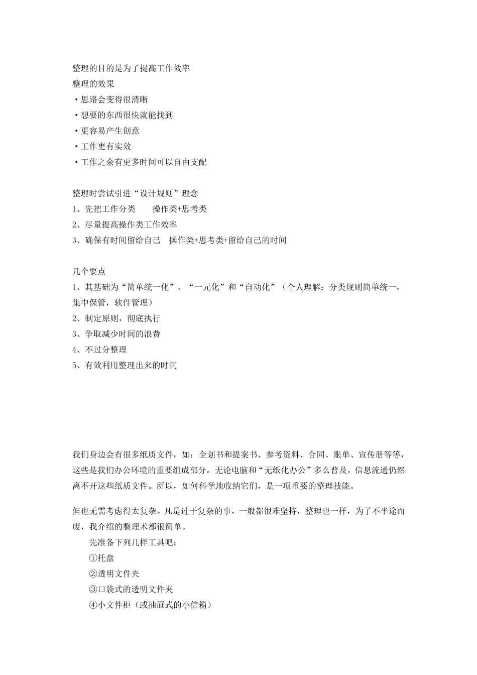 办公文件整理方法_第1页