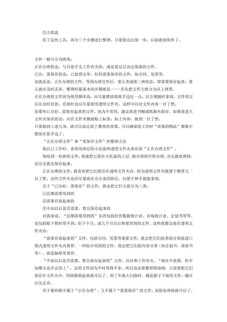 办公文件整理方法_第2页