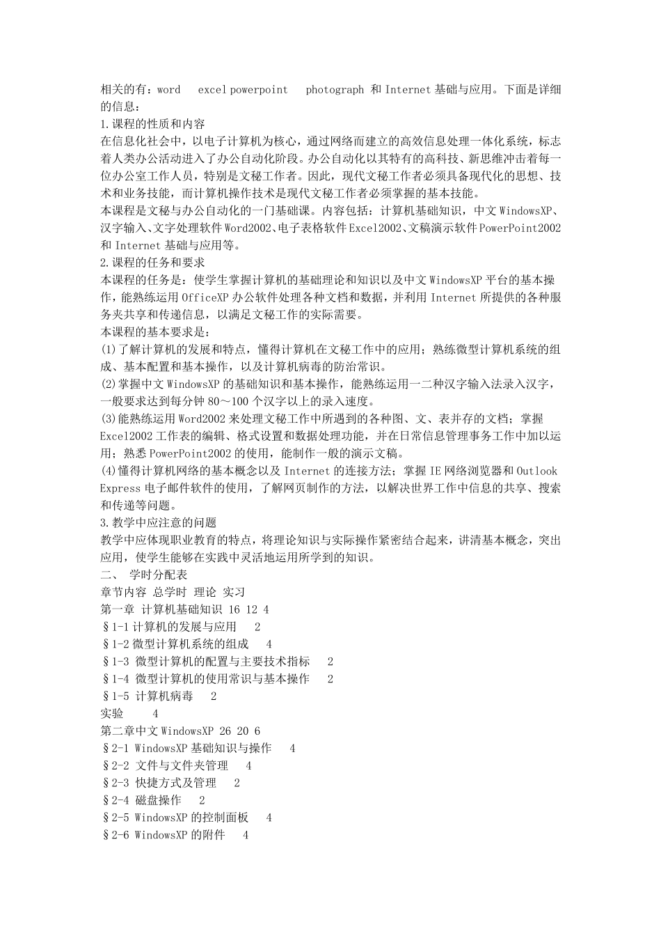 办公文员的基本电脑知识_第1页