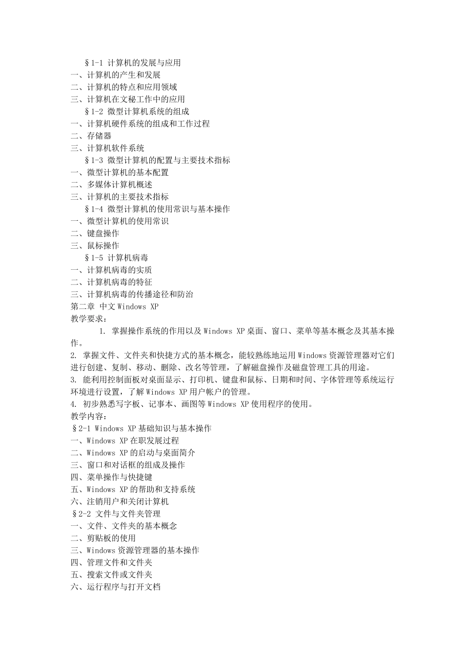 办公文员的基本电脑知识_第3页