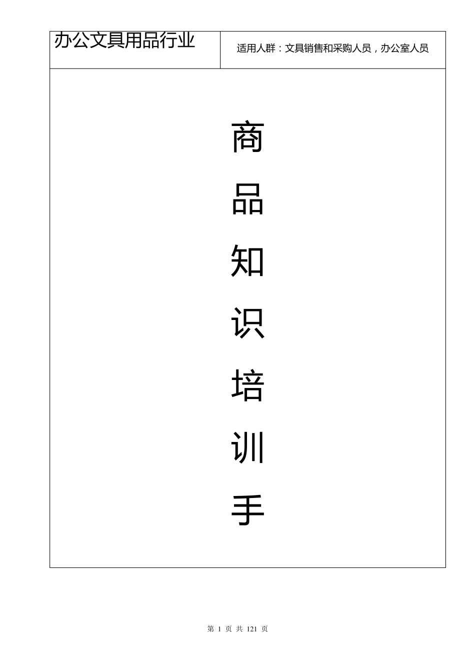 办公文具用品知识大全(推荐)_第1页