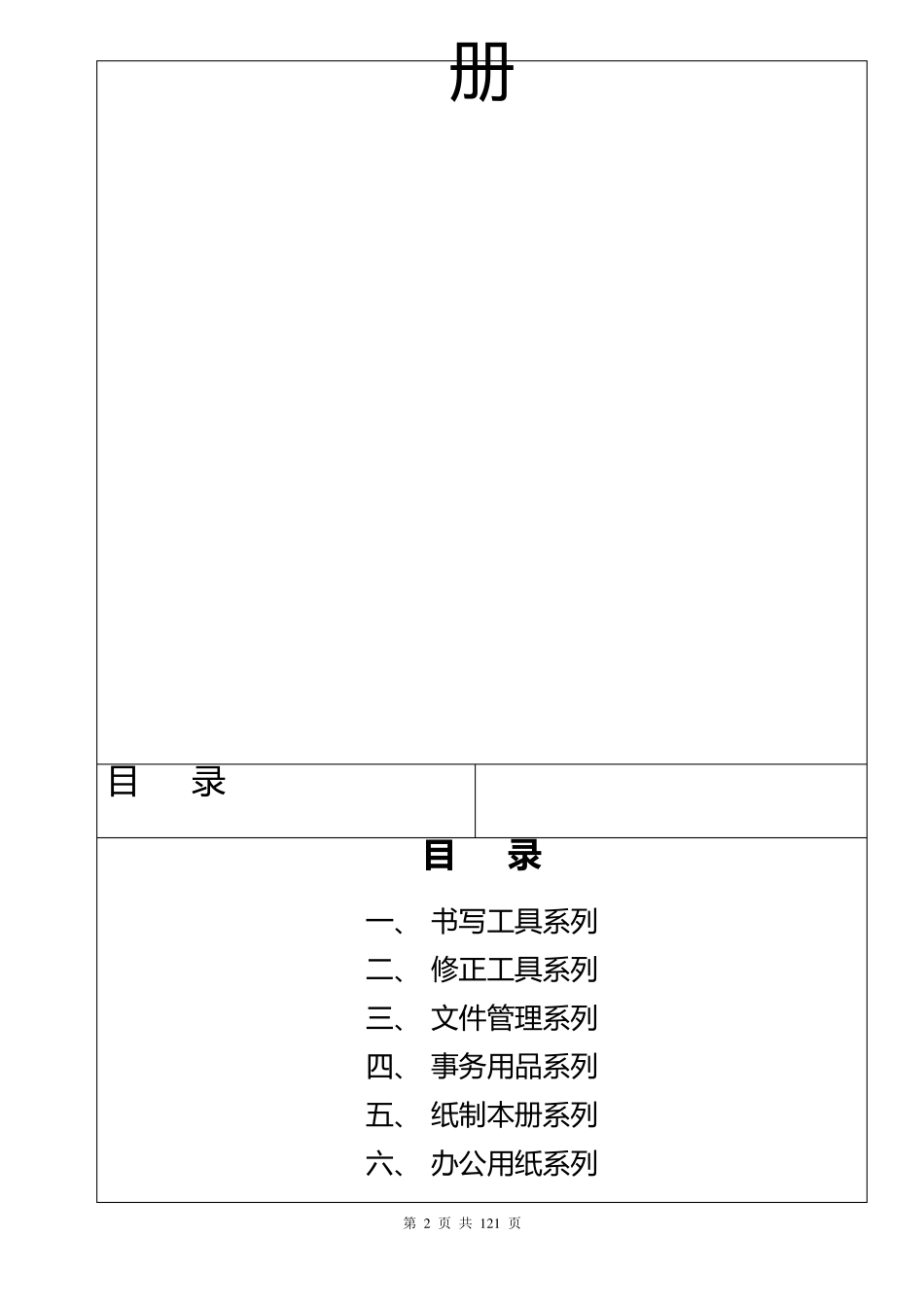 办公文具用品知识大全(推荐)_第2页