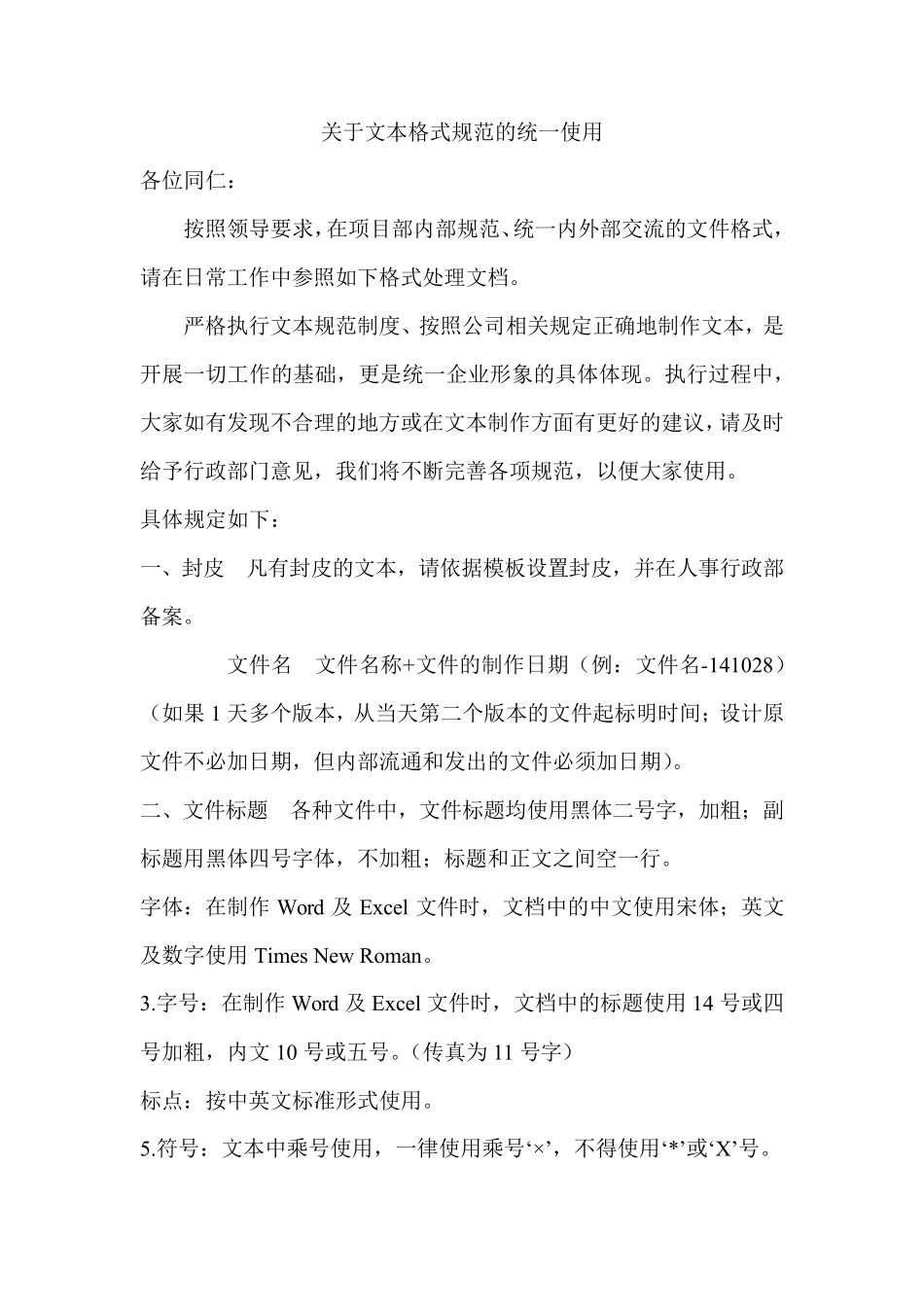 办公文档统一格式_第1页