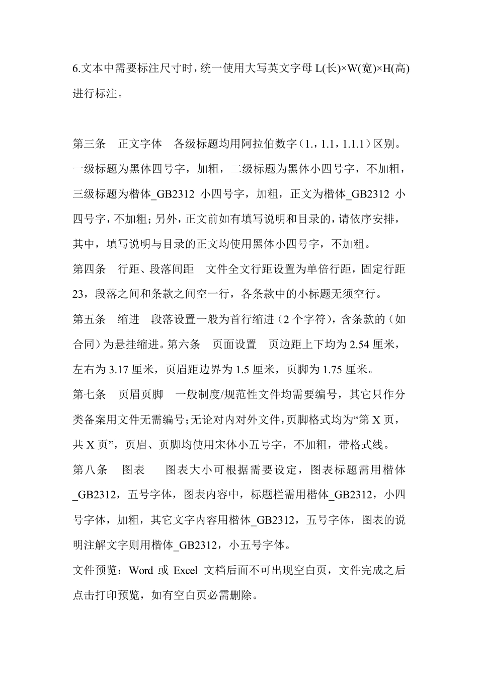 办公文档统一格式_第2页