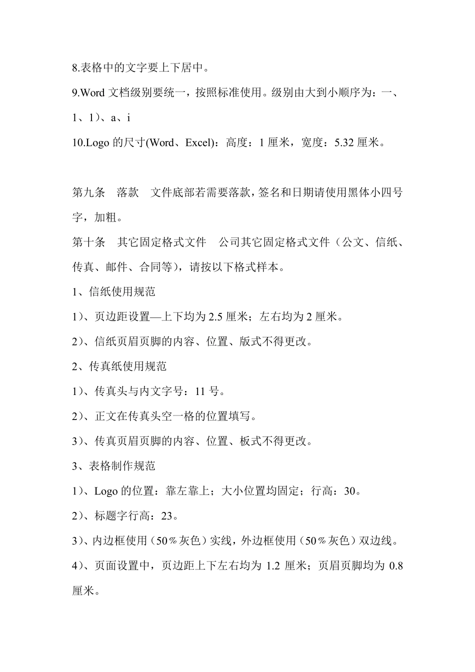 办公文档统一格式_第3页