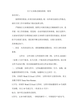 办公文档统一格式