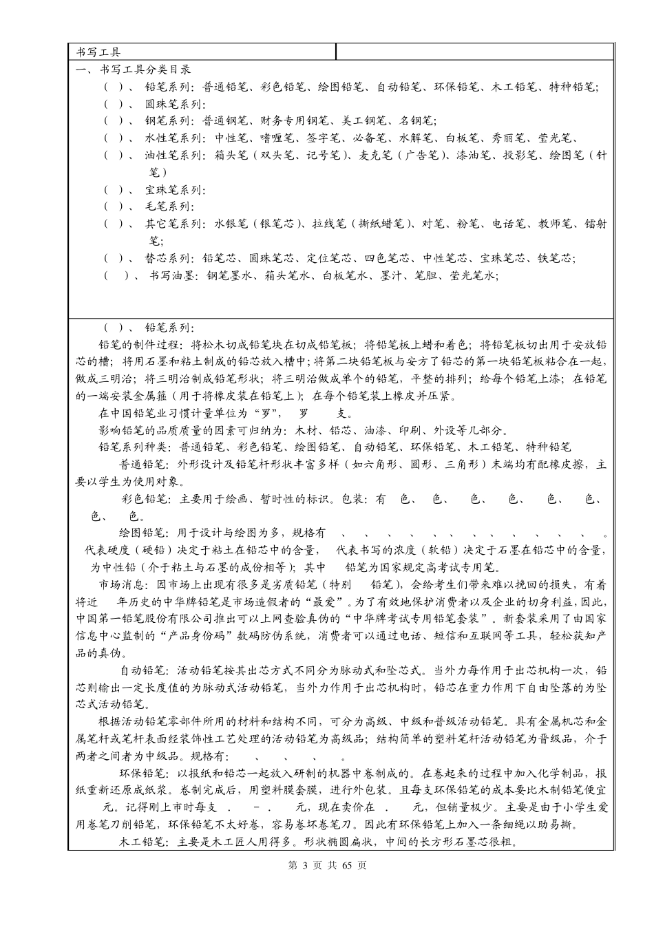 办公文具行业商品培训手册_第3页
