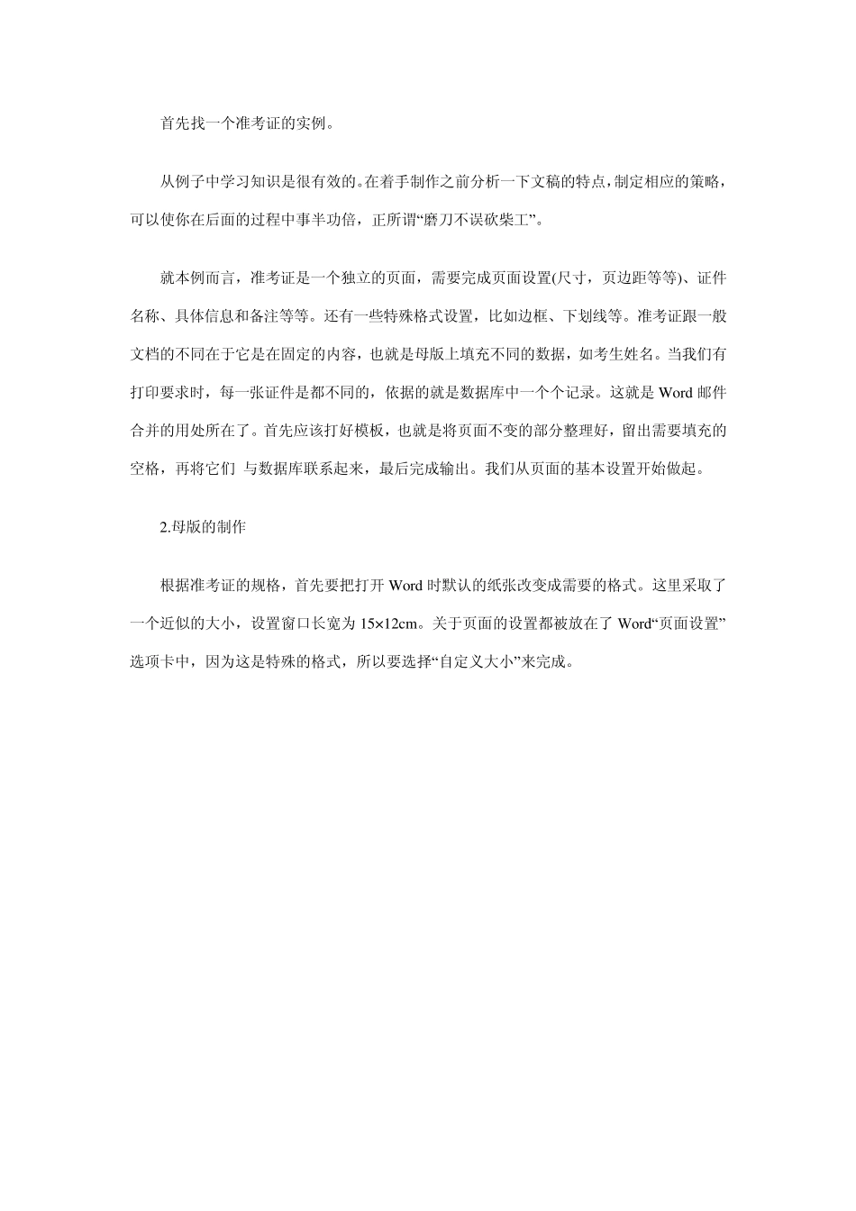办公族必学之批量生成文档(准考证制作)_第2页