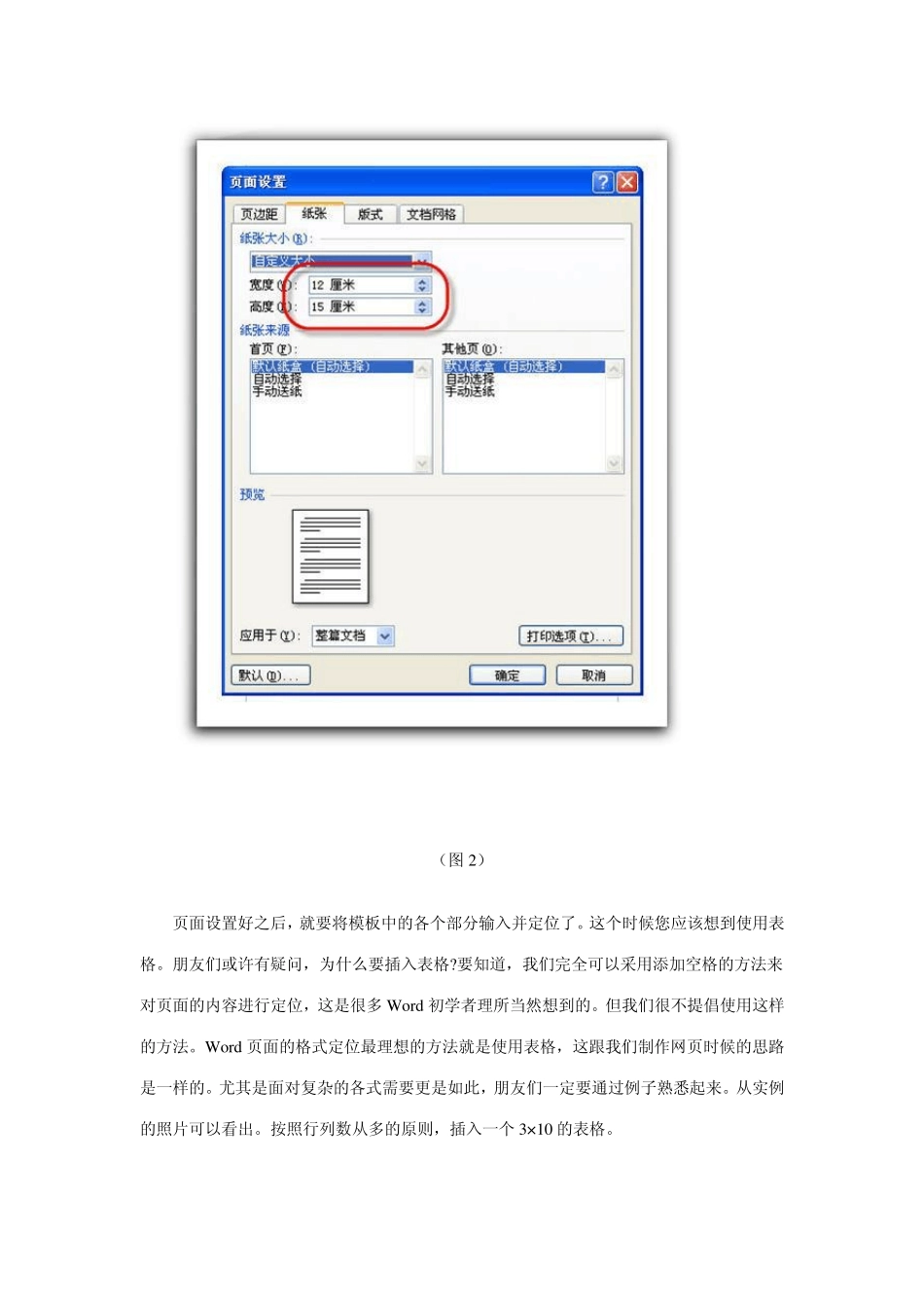 办公族必学之批量生成文档(准考证制作)_第3页