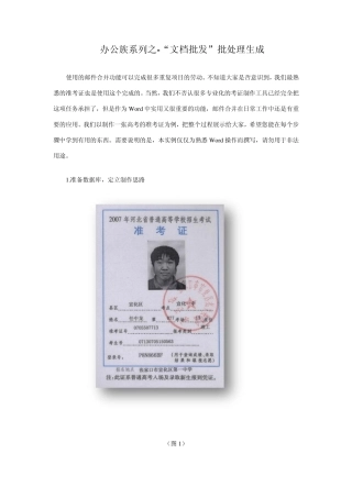 办公族必学之批量生成文档(准考证制作)