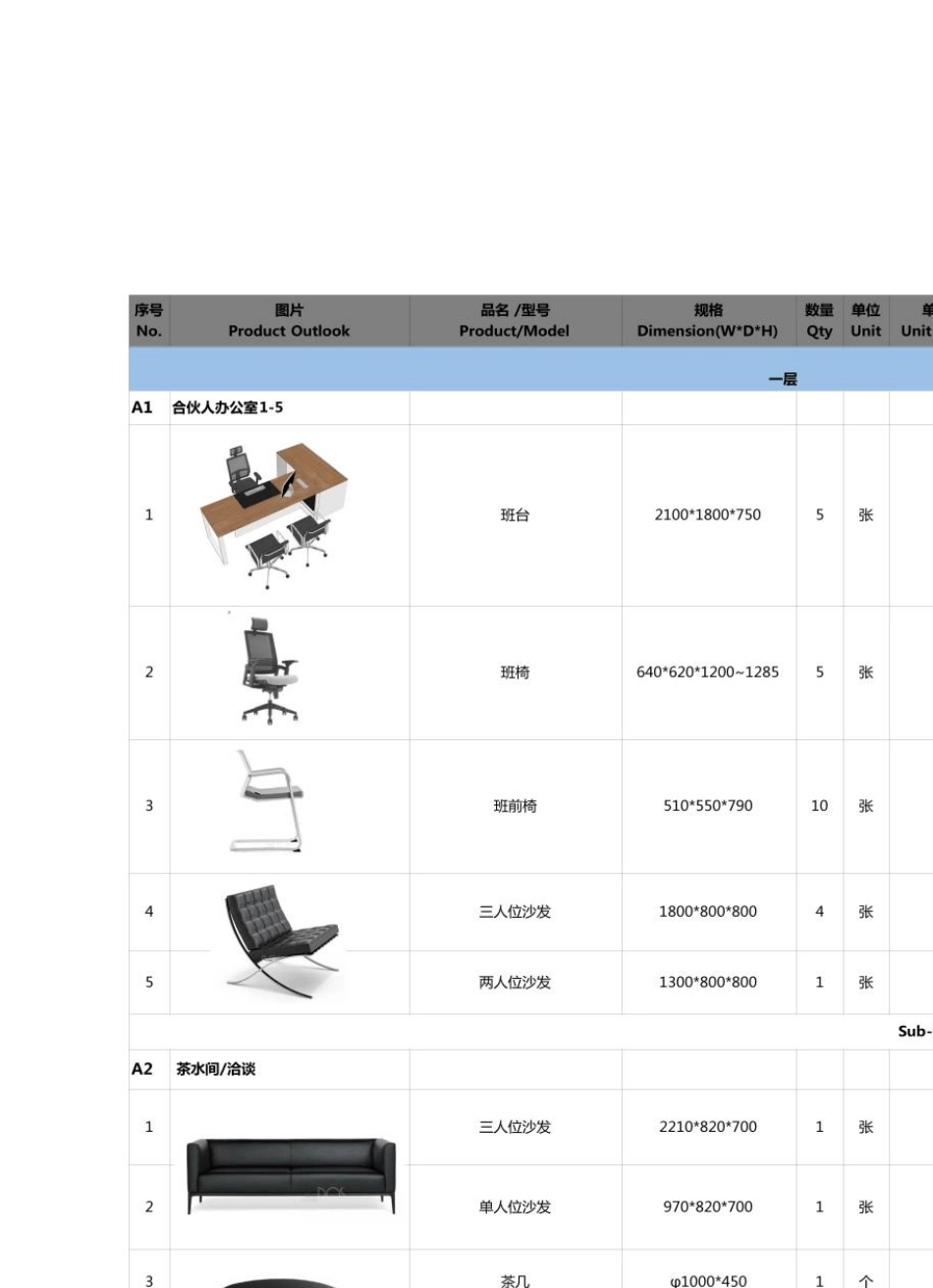 办公桌椅报价单_第1页