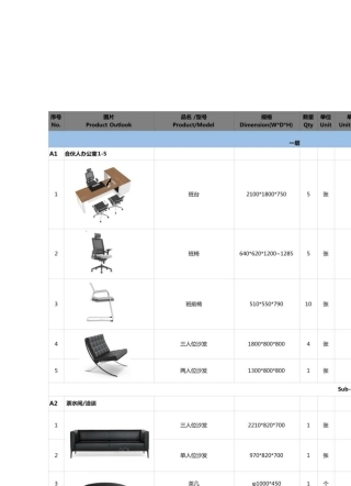 办公桌椅报价单