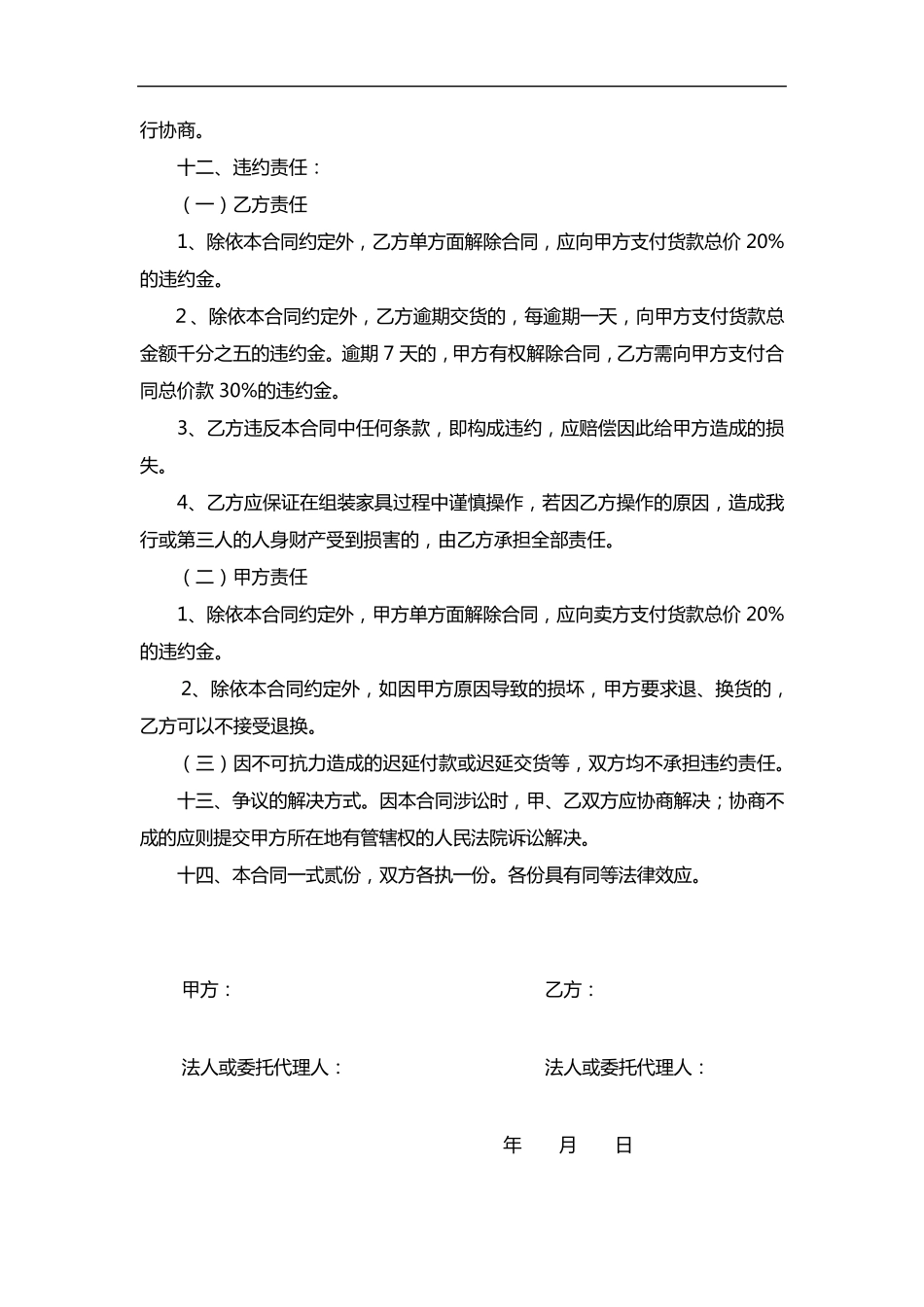 办公桌椅购销合同范本_第3页