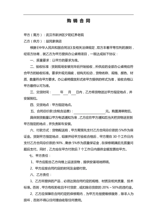 办公桌椅购销合同范本