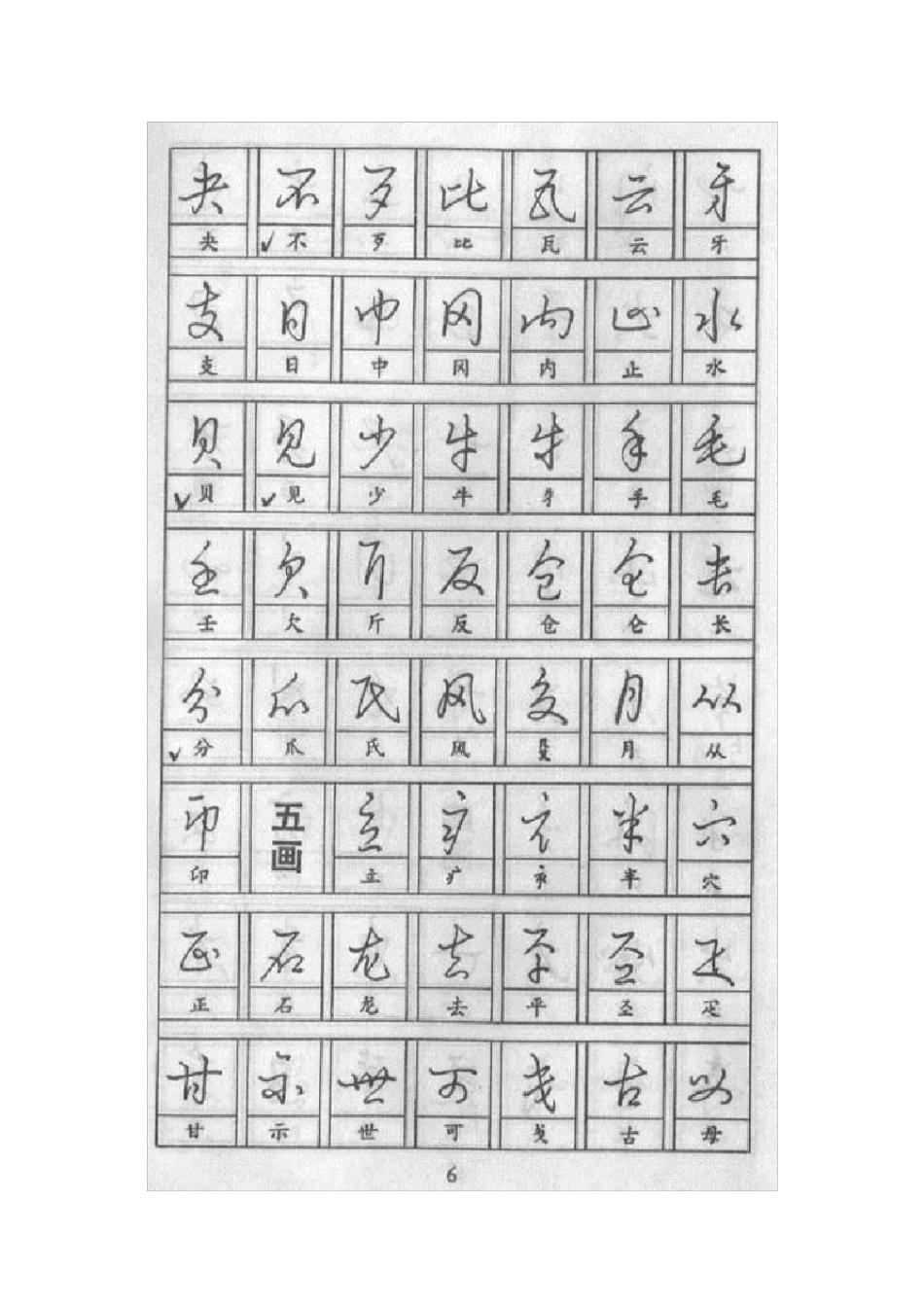 办公文秘职业速写钢笔字帖_第3页