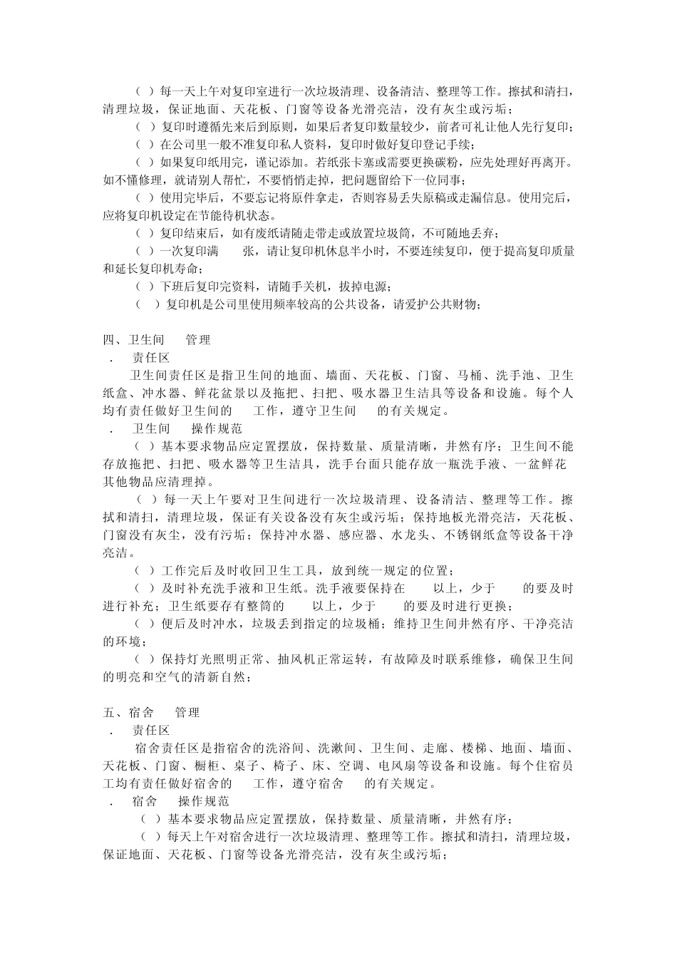 办公楼6S现场管理之要点_第2页
