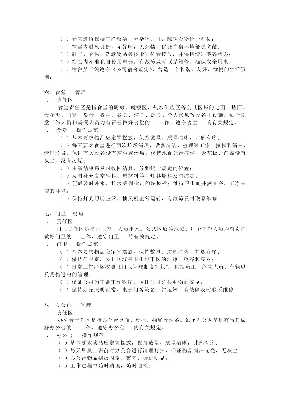 办公楼6S现场管理之要点_第3页