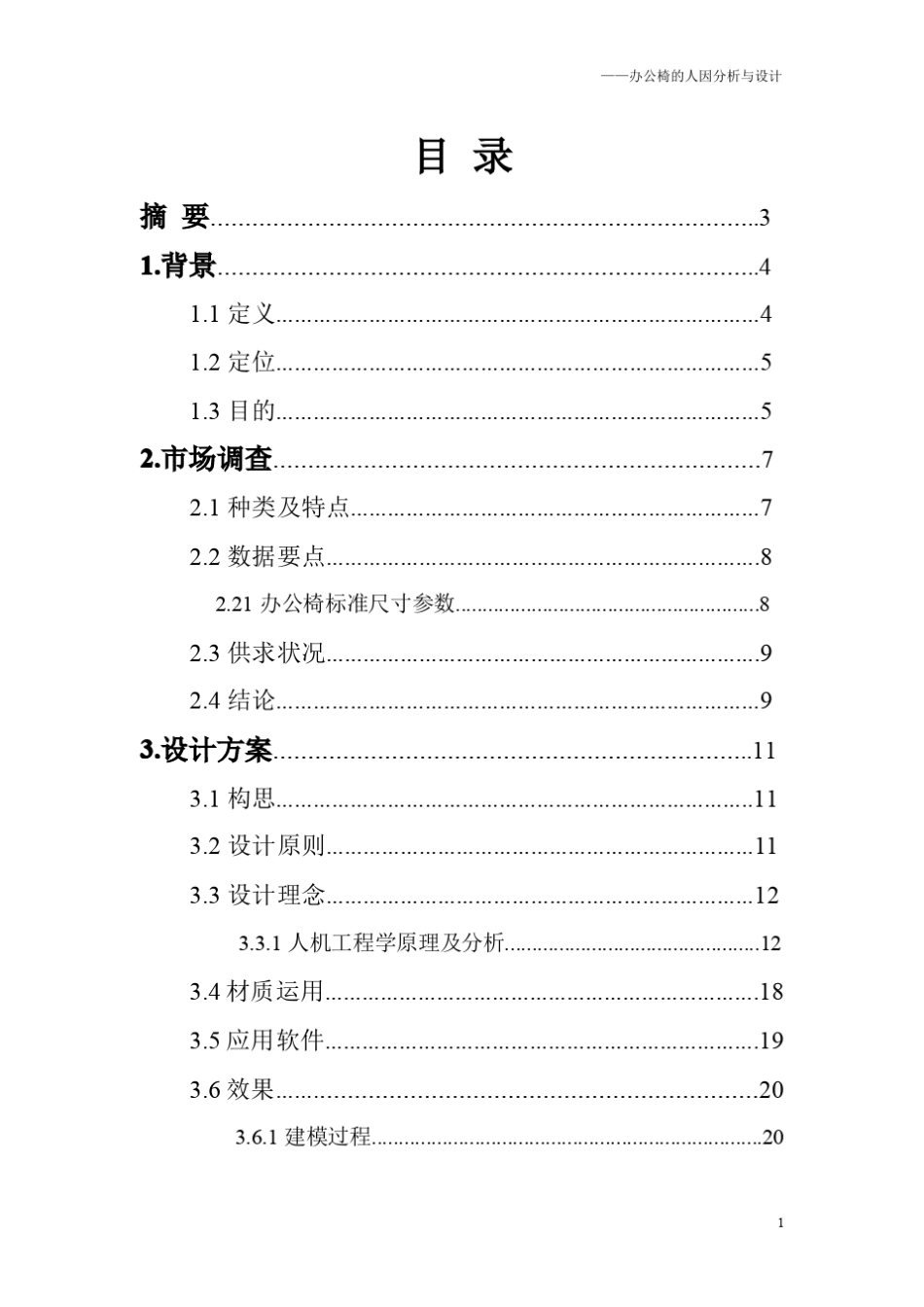 办公椅的设计与分析_第2页