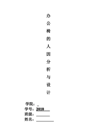办公椅的设计与分析