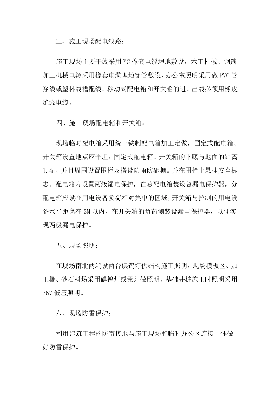 办公楼临时用电方案_第2页