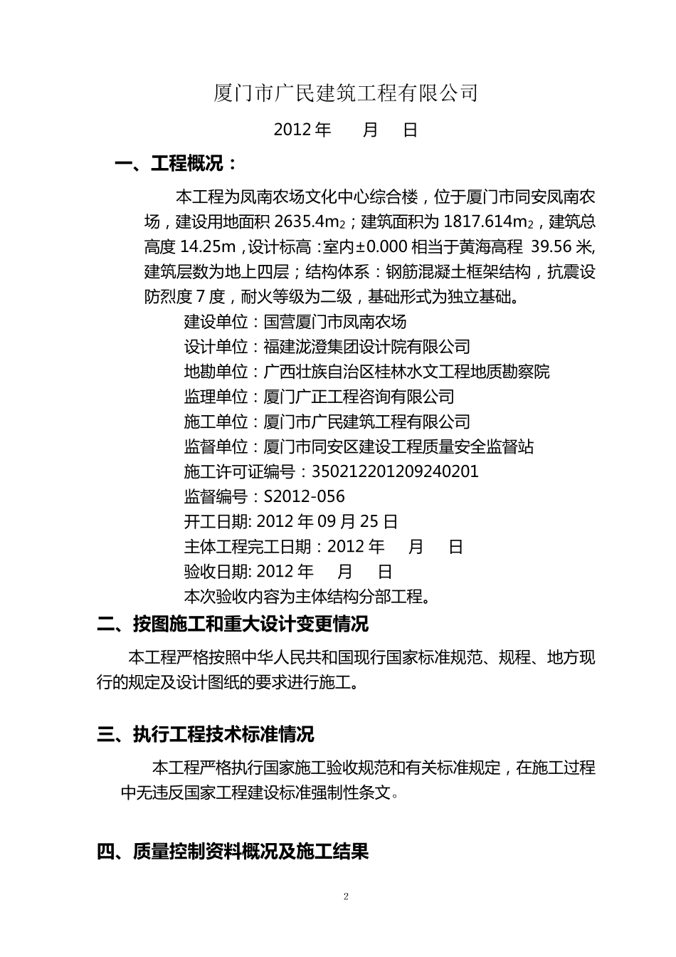 办公楼主体验收自评报告(施工单位)_第2页