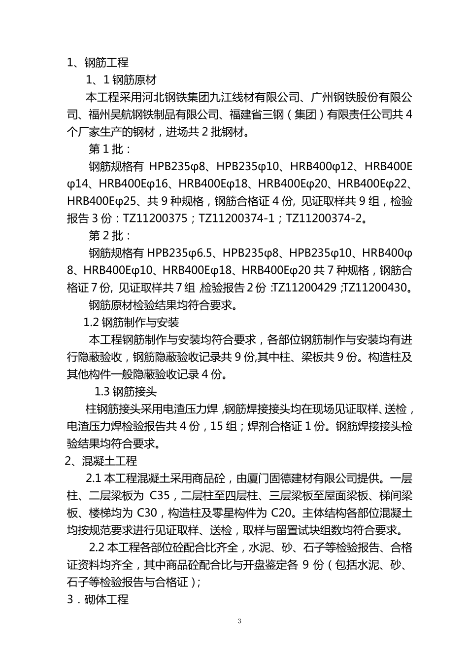 办公楼主体验收自评报告(施工单位)_第3页