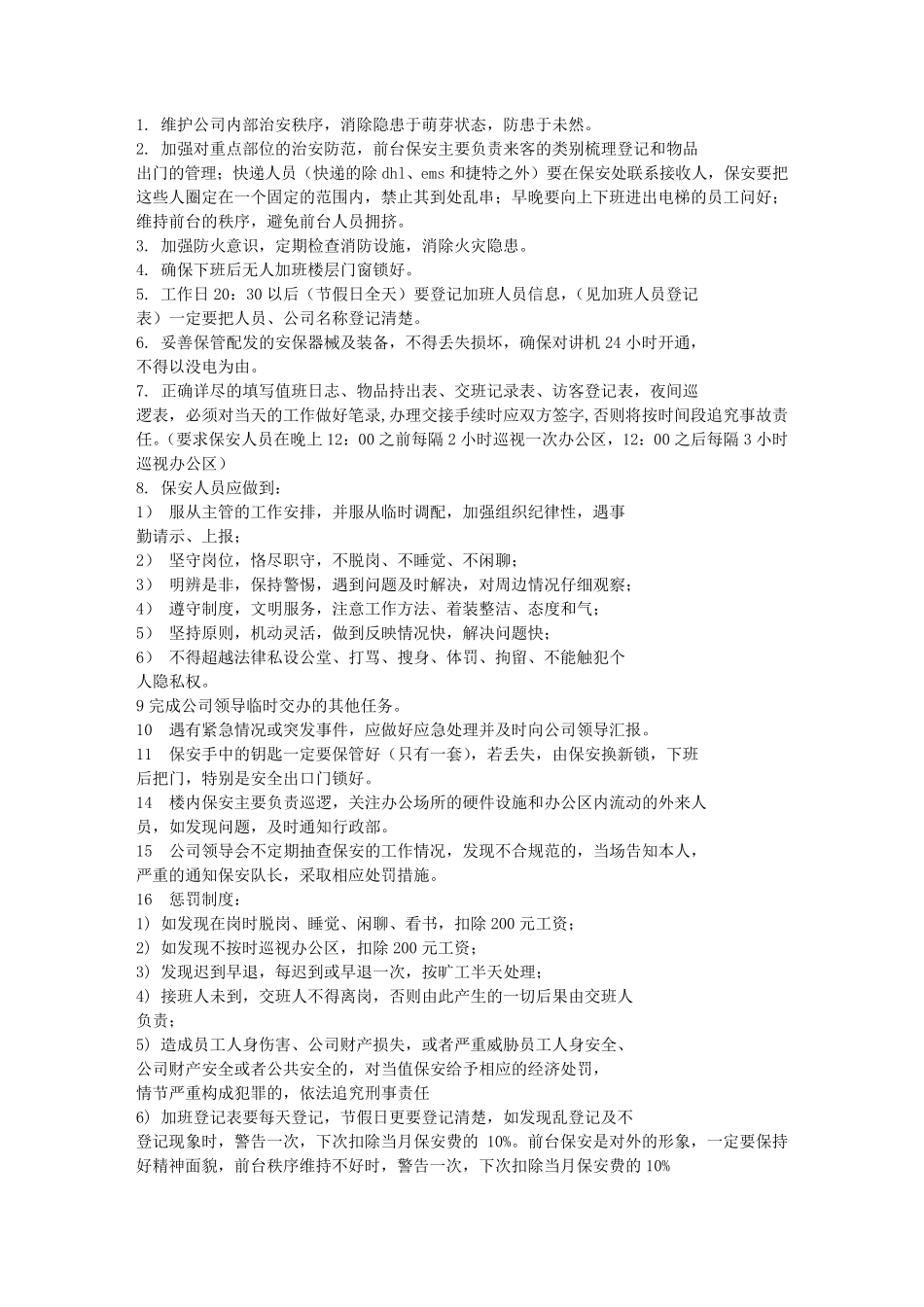 办公楼保安岗位职责_第2页