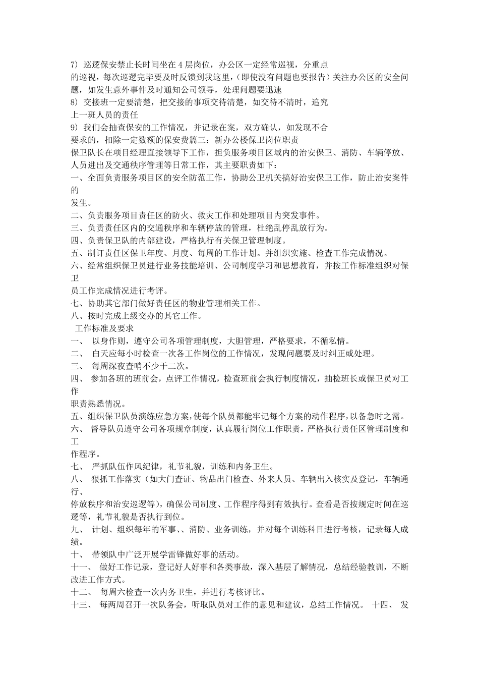办公楼保安岗位职责_第3页
