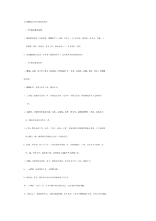 办公楼保洁公共区域保养细则