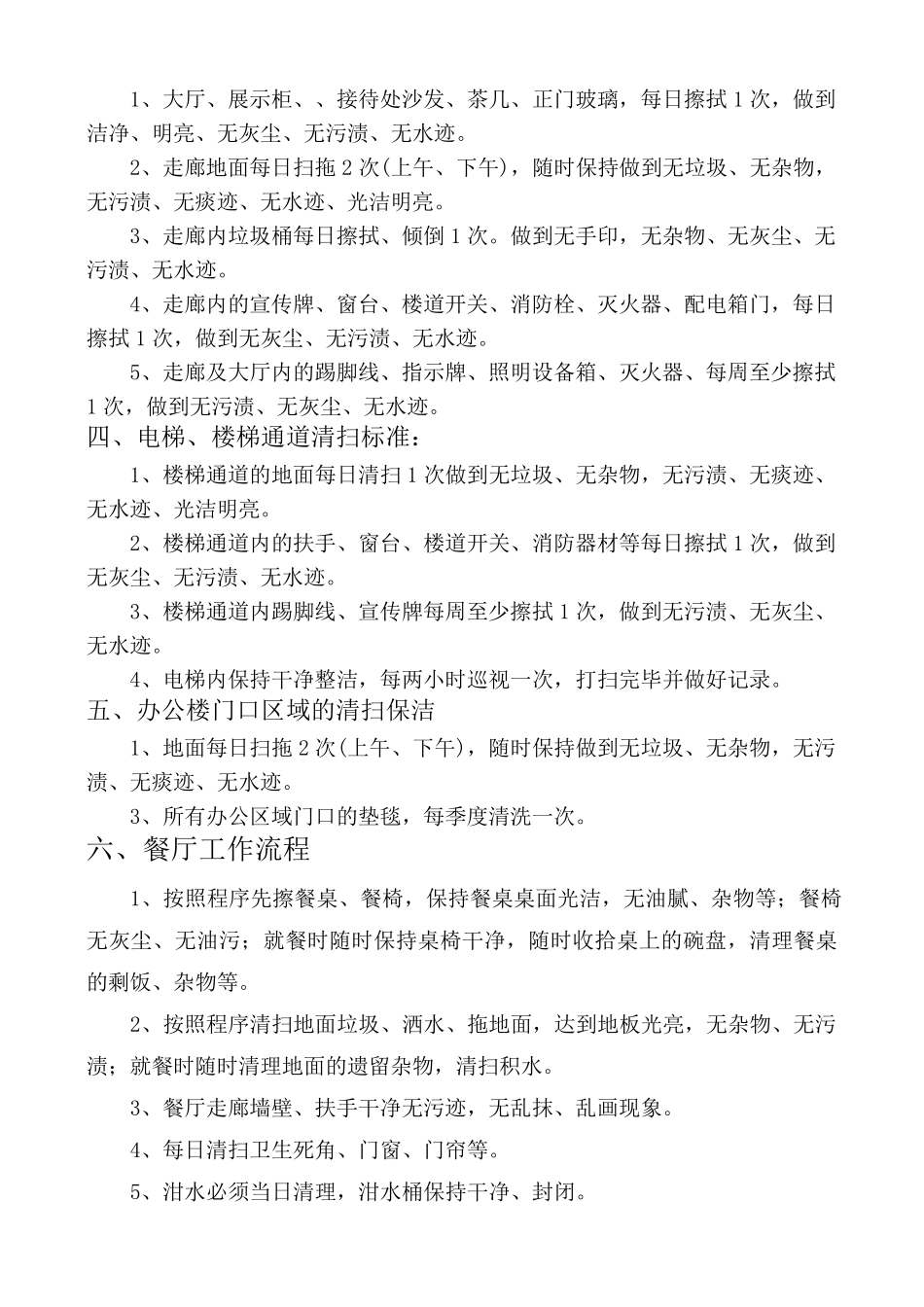 办公楼保洁服务方案_第2页