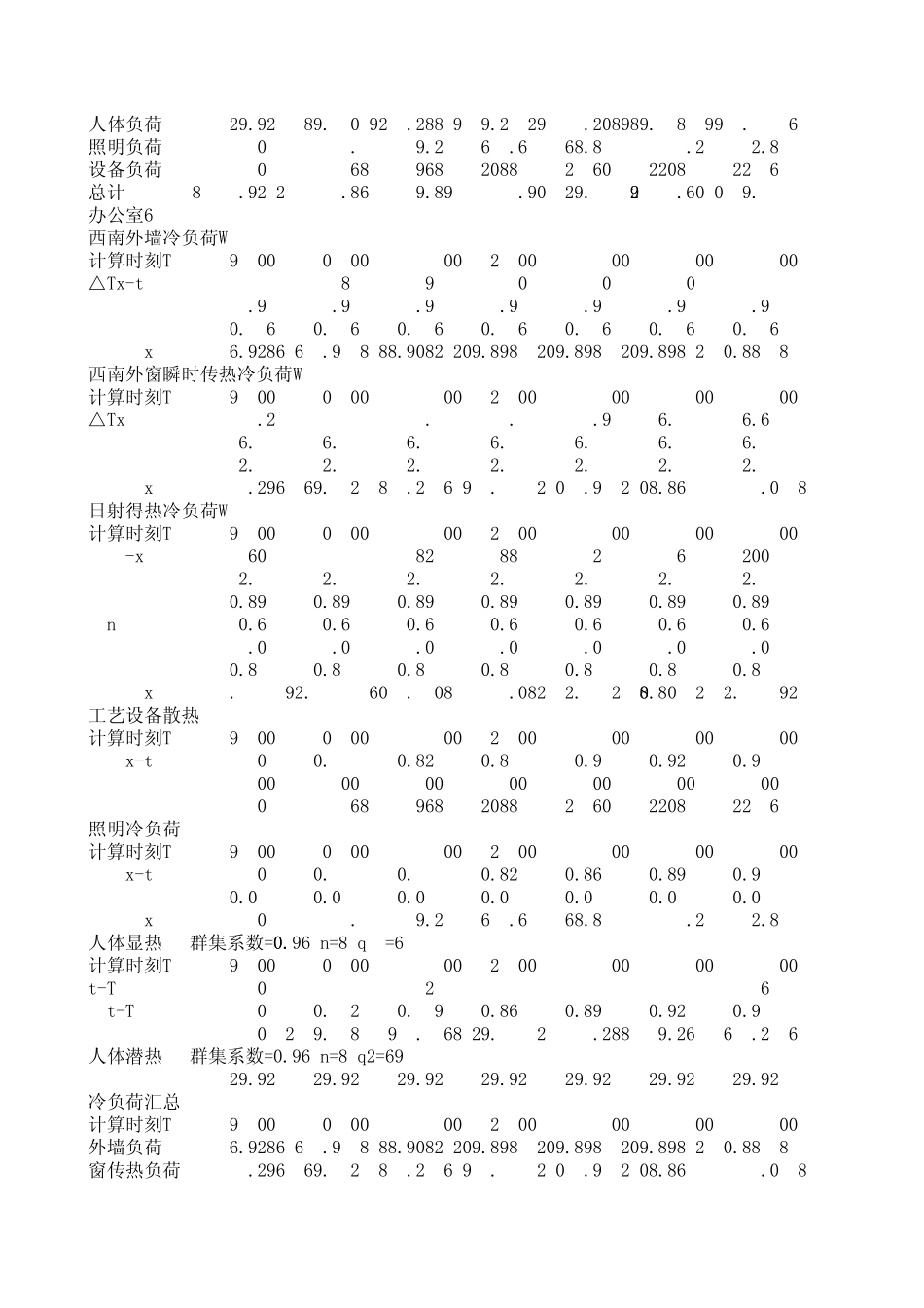 办公楼冷负荷计算表_第3页