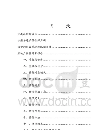 办公楼估价报告(市场法+收益法)