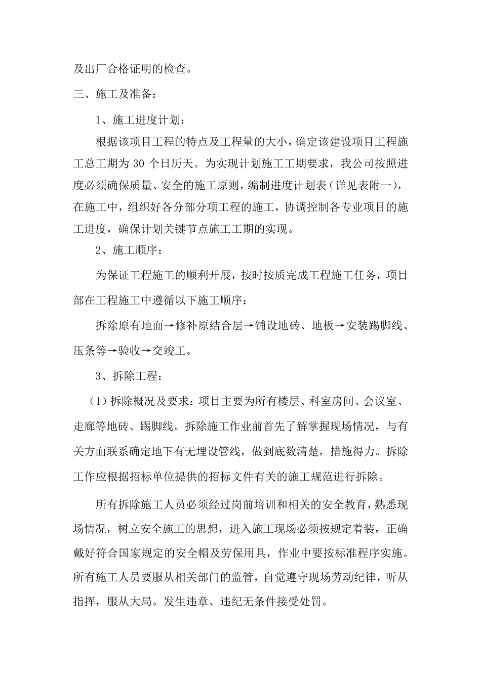 办公楼地面维修改造施工方案_第2页