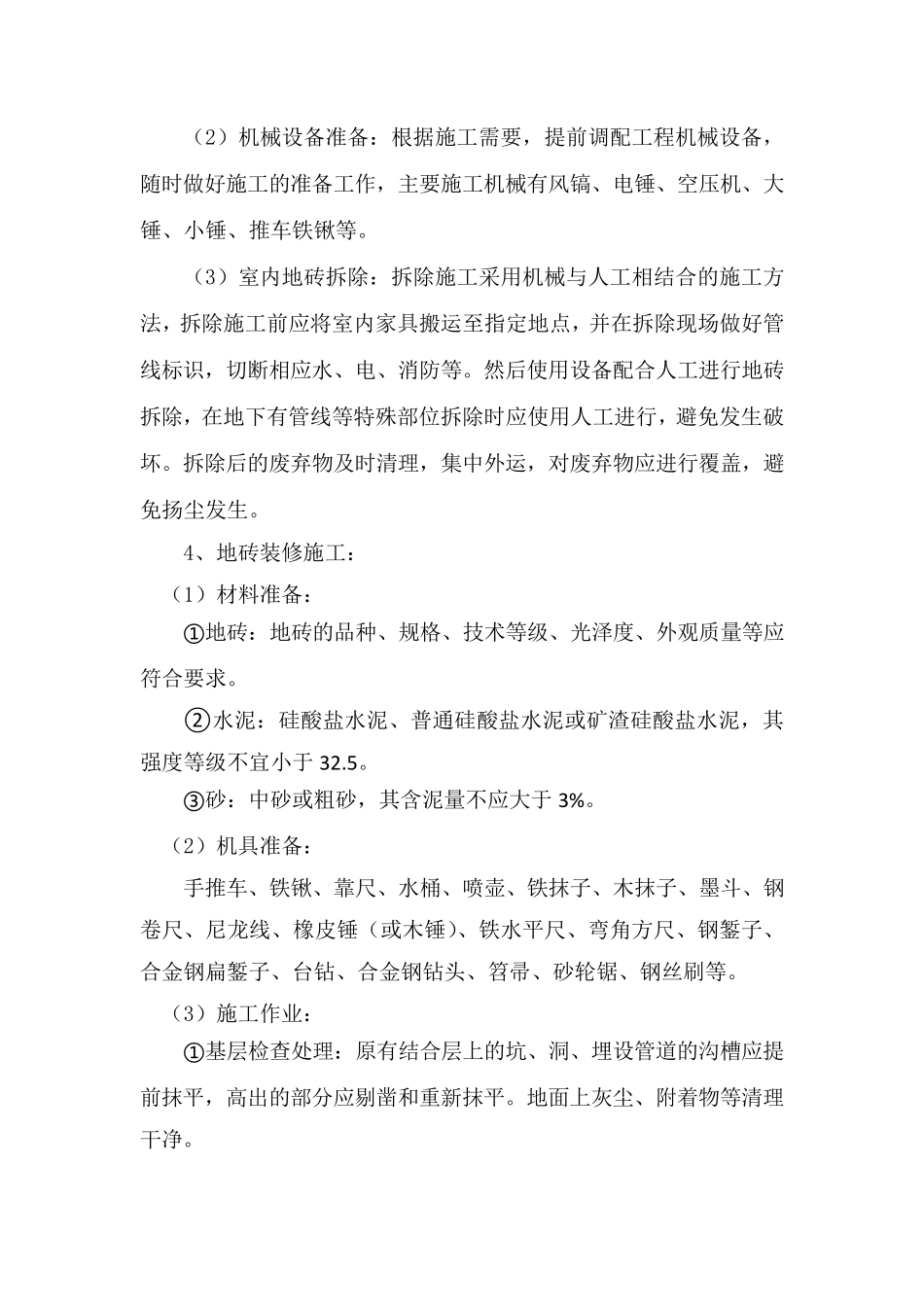 办公楼地面维修改造施工方案_第3页