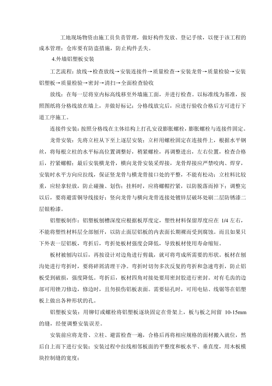 办公楼外墙铝塑板施工方案_第2页