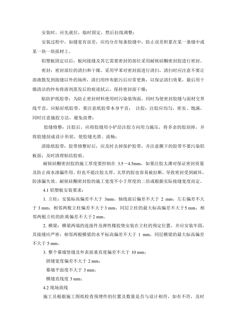 办公楼外墙铝塑板施工方案_第3页