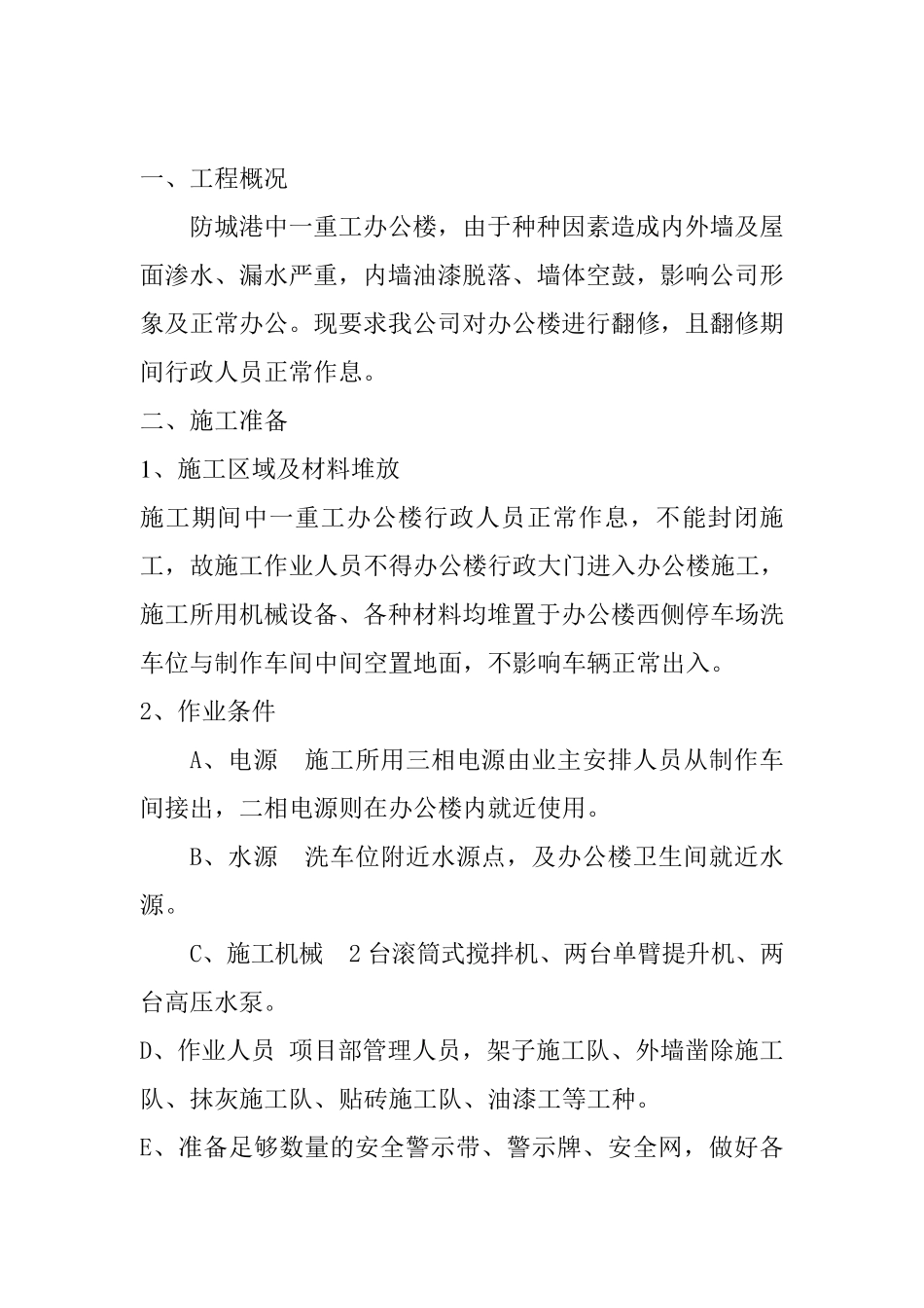办公楼外墙翻修工程施工方案_第2页