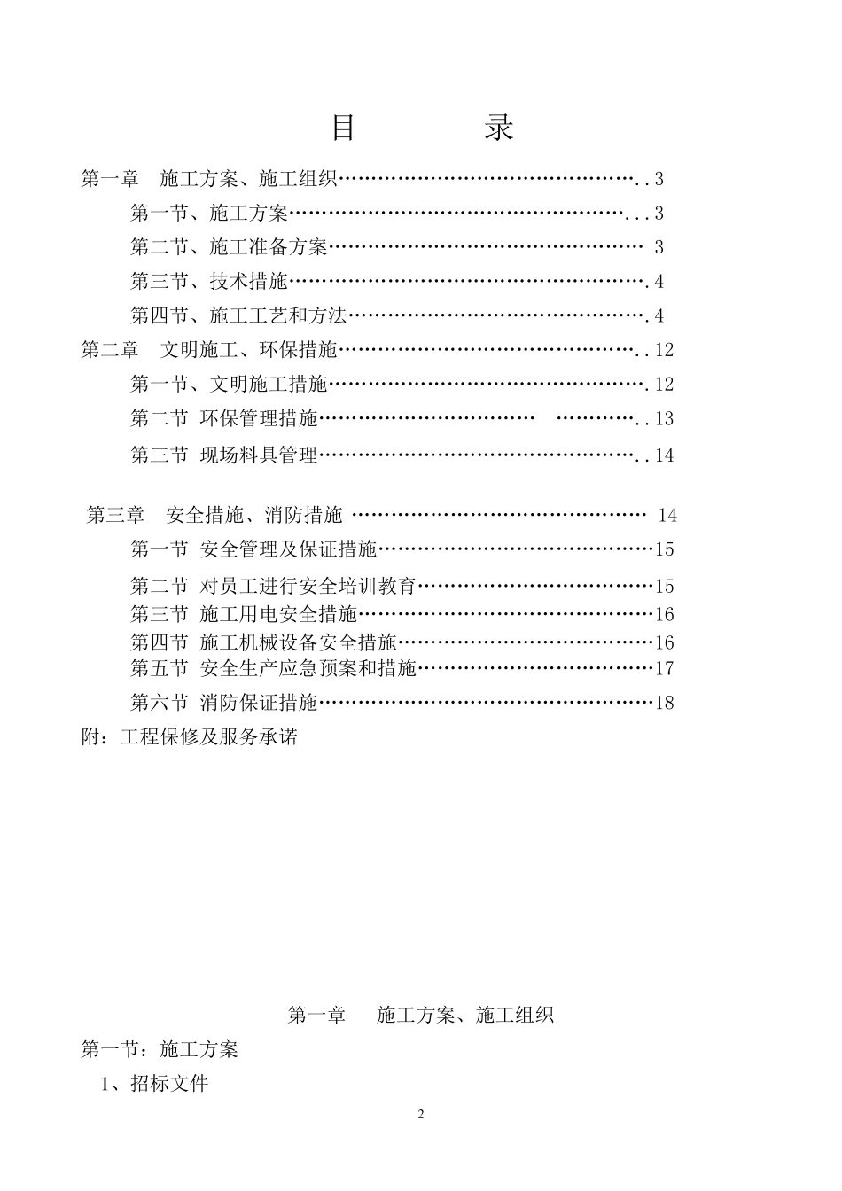 办公楼外立面照明方案_第2页