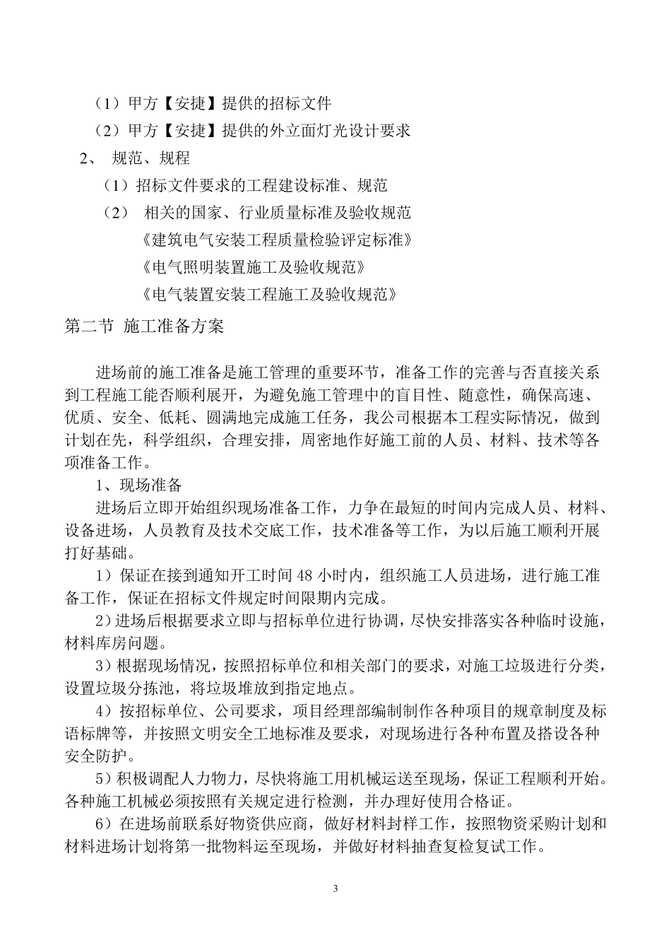 办公楼外立面照明方案_第3页