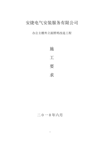 办公楼外立面照明方案