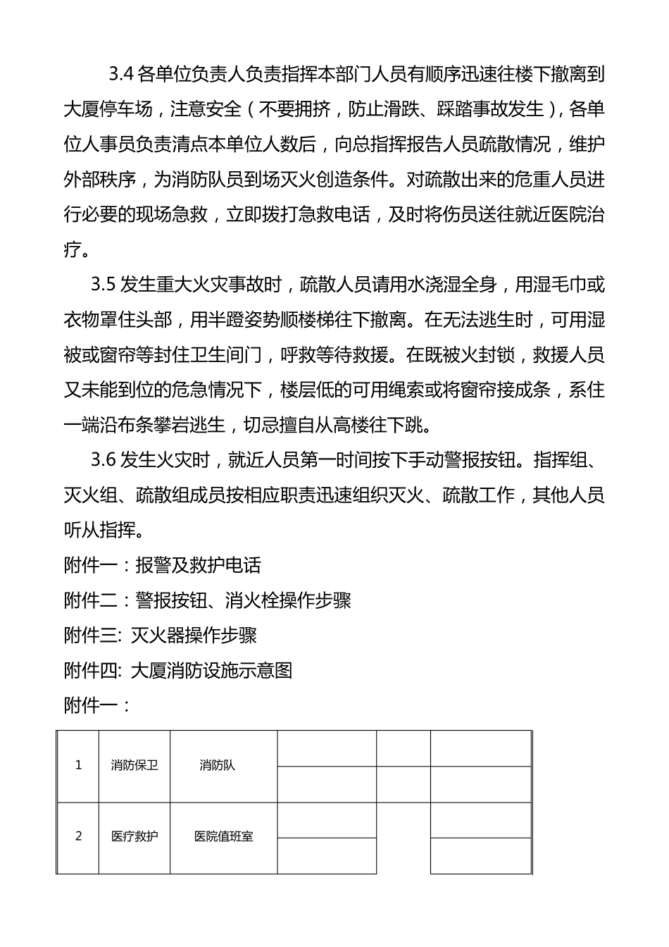 办公楼大厦消防应急疏散预案_第3页