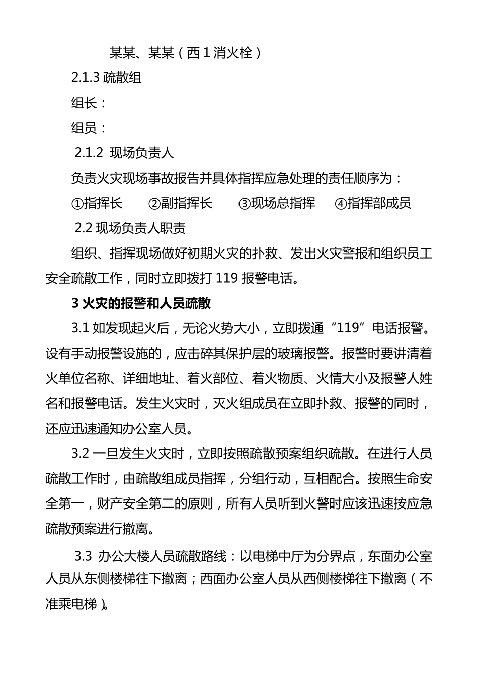 办公楼大厦消防应急疏散预案及演练实施步骤_第2页