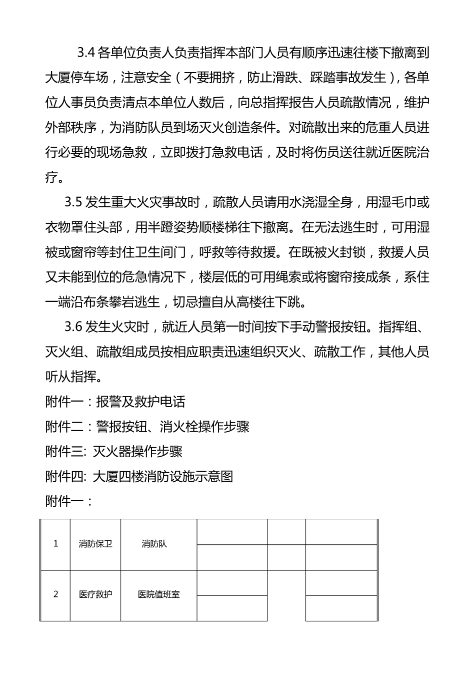 办公楼大厦消防应急疏散预案及演练实施步骤_第3页