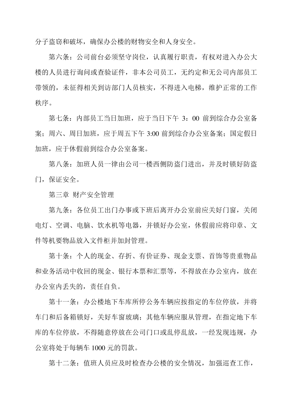 办公楼安全管理制度_第2页