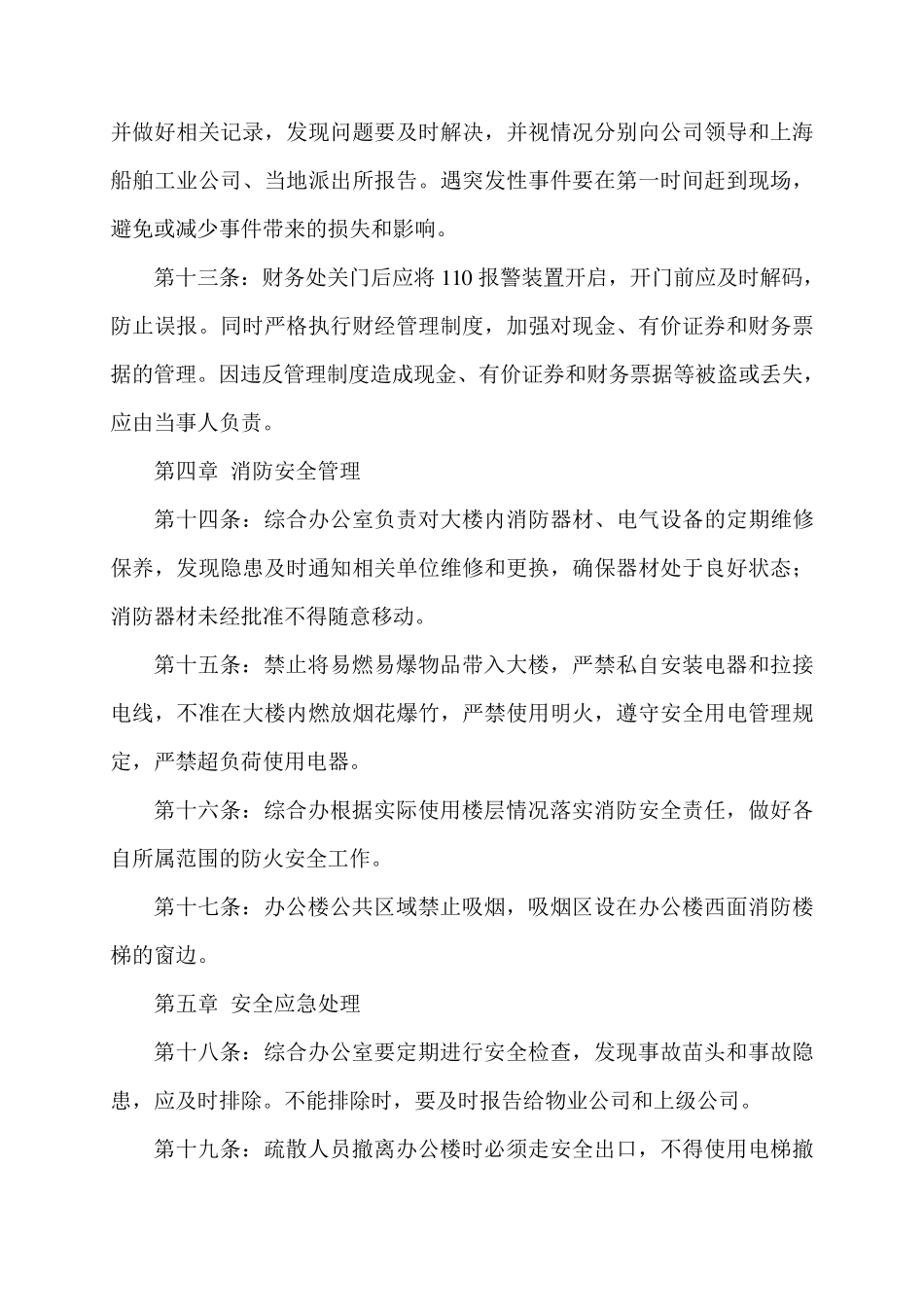 办公楼安全管理制度_第3页