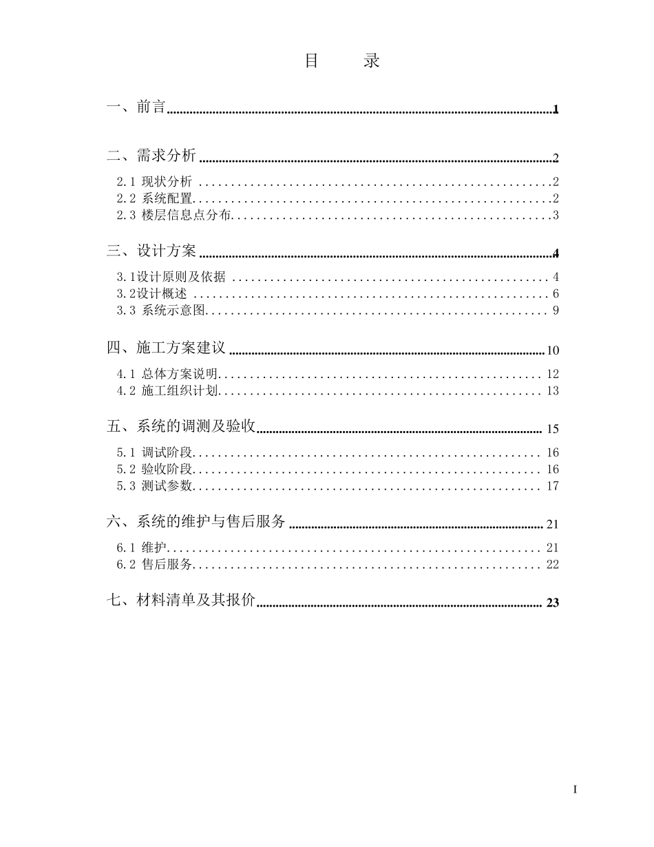 办公楼大厦综合布线设计方案_第2页