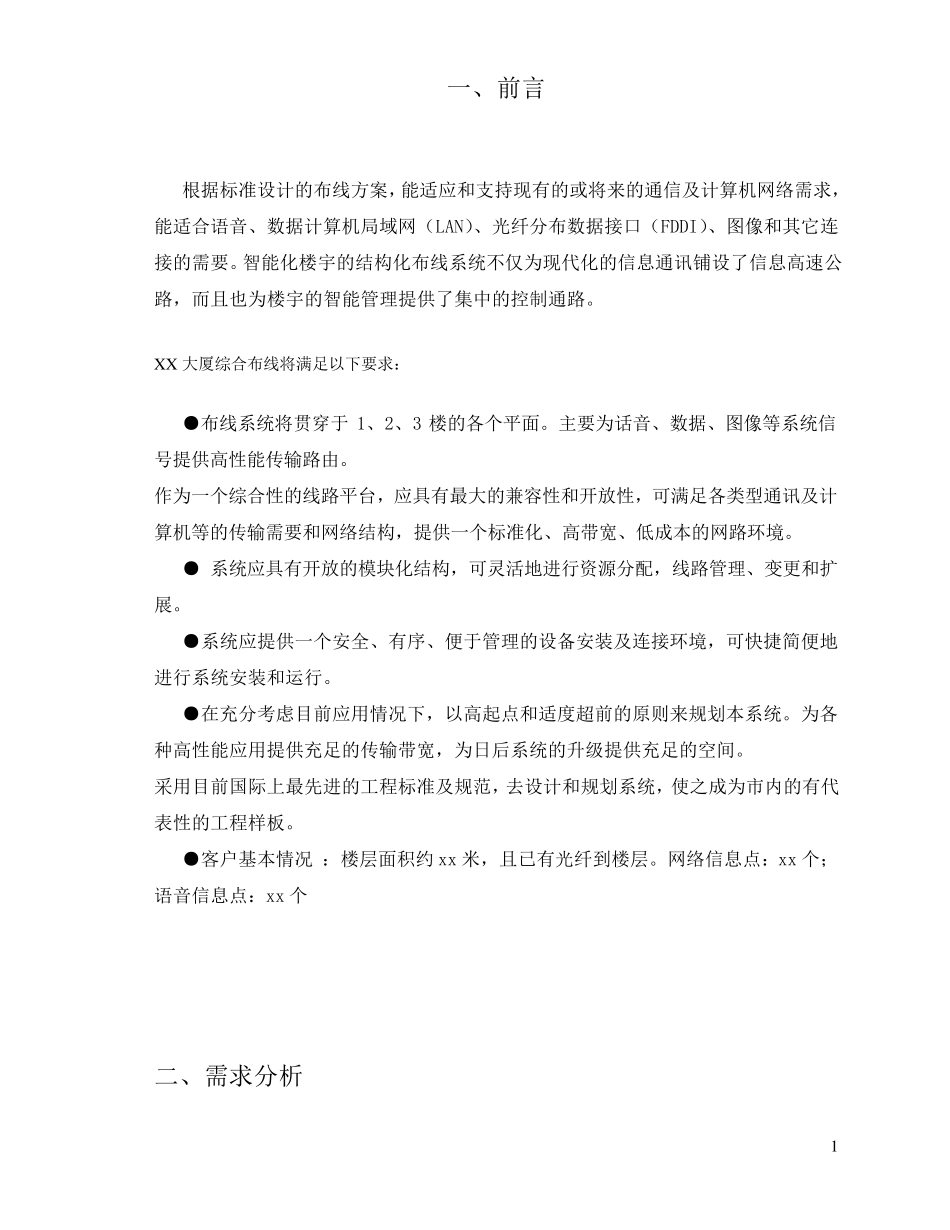 办公楼大厦综合布线设计方案_第3页