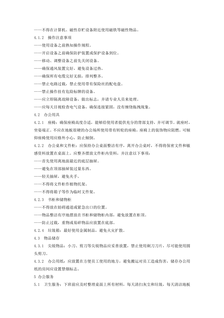 办公楼安全管理规定_第3页