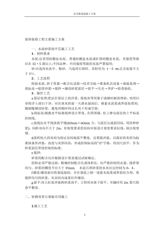 办公楼室内装饰装修工程施工方案