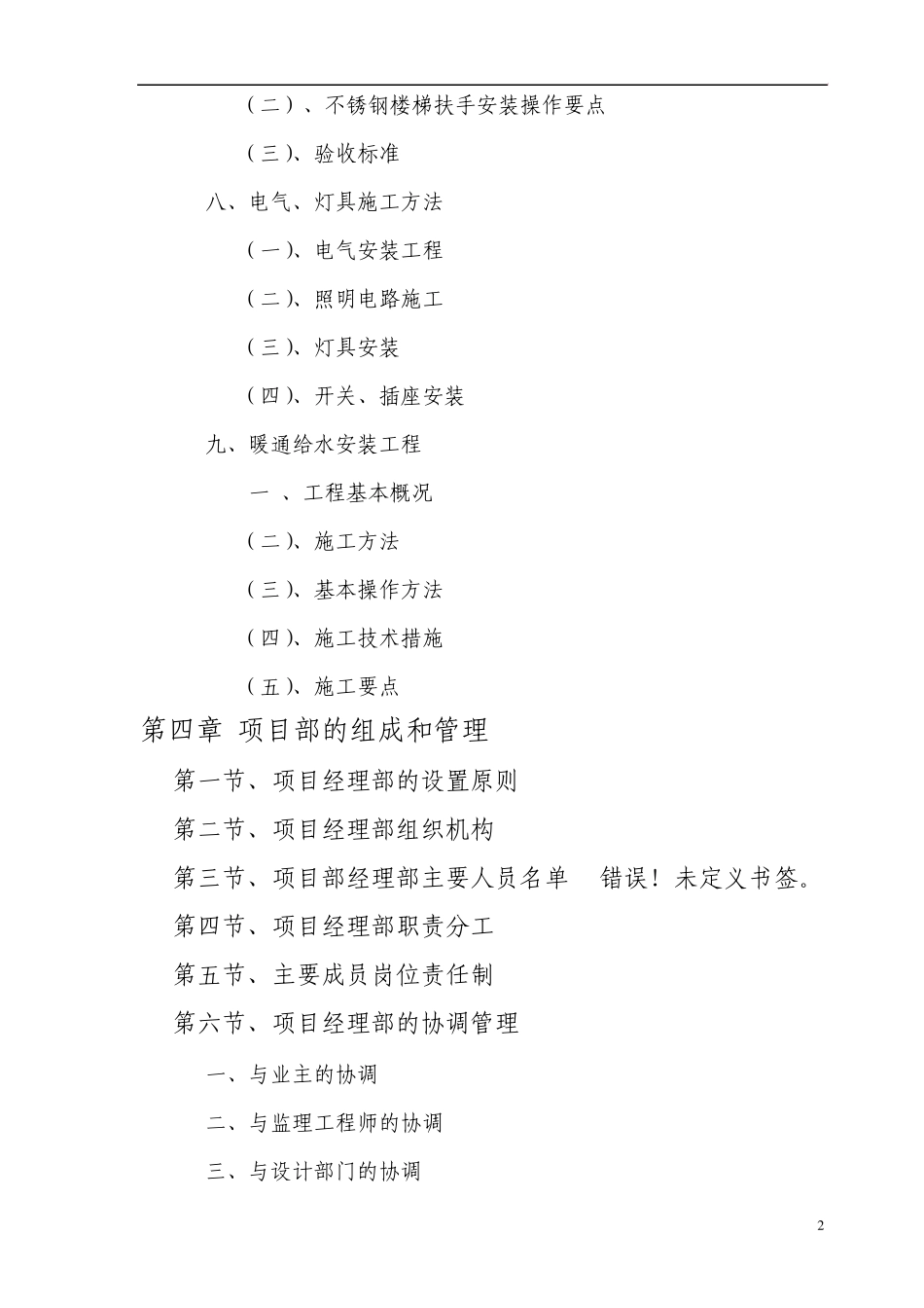 办公楼室内装饰施工组织设计方案_第3页